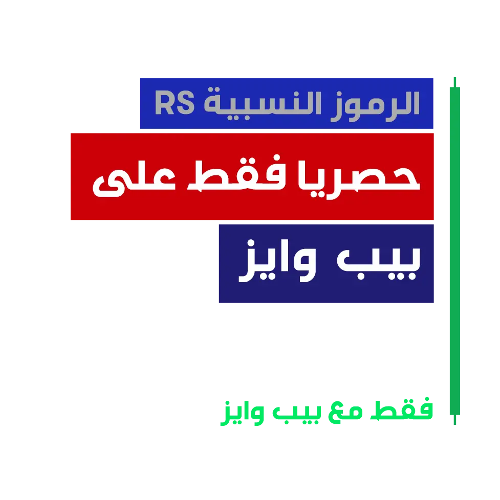 متن بنر نمادهای نسبتی در عربی